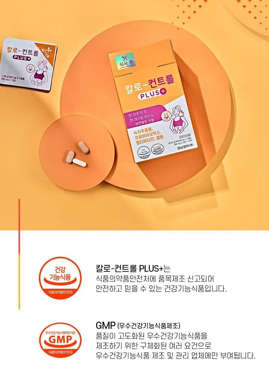 [올영단독] 칼로 스탑 PLUS 15포 + 컨트롤 PLUS 15포 기획 (1개월분) 상세페이지 28